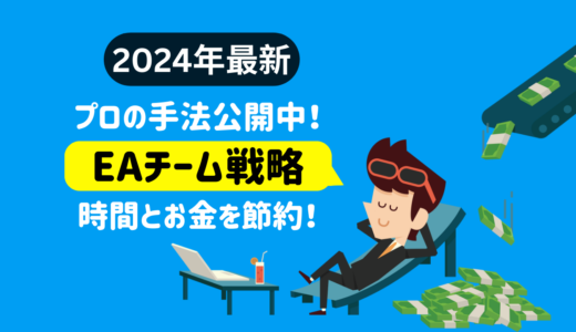 【194.0pips獲得！】FX自動売買ツール（EA）チーム