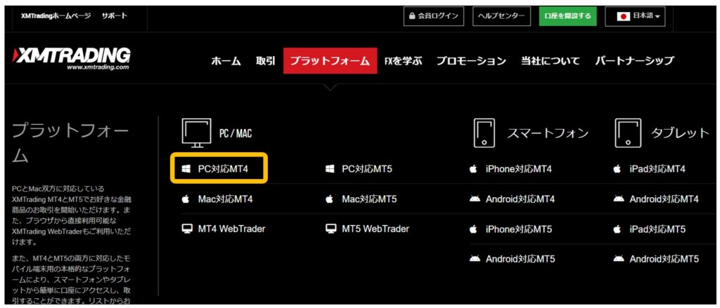 MT4のインストールとデモ口座開設の手順（XM編）