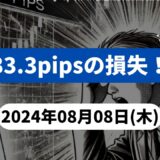 【83.3pipsの損失！】FX自動売買ツールEAチーム：Triple Scalperが138pipsを稼ぐも全体では赤字に