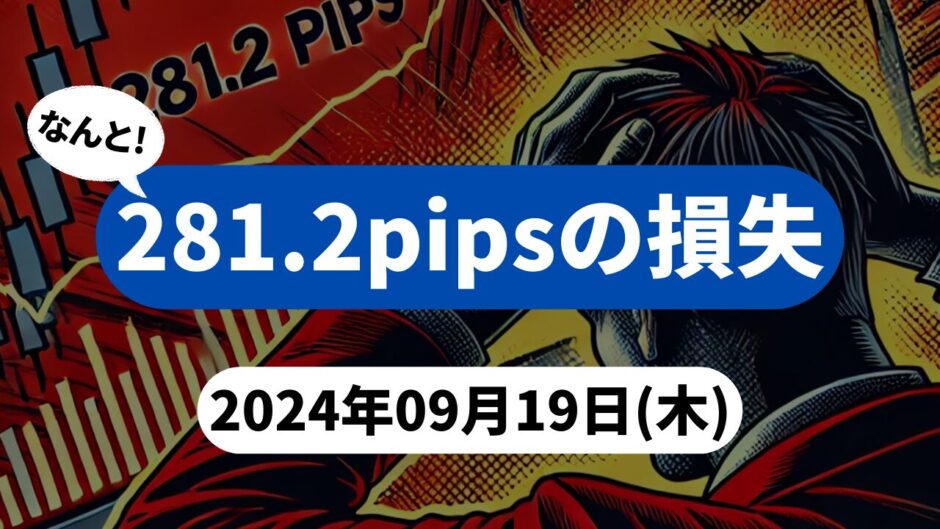 【281.2pipsの損失】FX自動売買ツールEAチーム：GOLD_TREE_CY5が損失