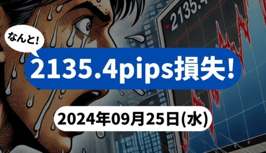 【2135.4pips損失！】FX自動売買ツールEAチーム：Triple Scalperが大きく沈む