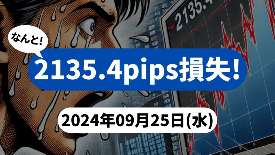 【2135.4pips損失！】FX自動売買ツールEAチーム：Triple Scalperが大きく沈む