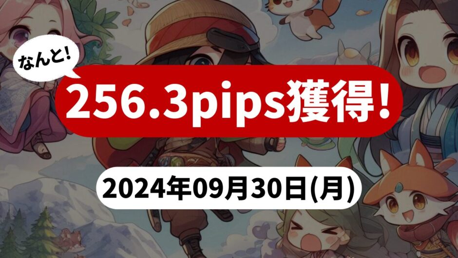 【256.3pips獲得！】FX自動売買ツールEAチーム：トレンドマイスターGBPJPYが71.8pipsを稼ぐ