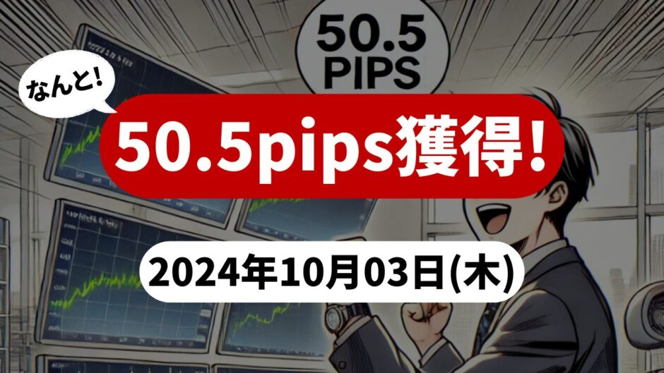 【50.5pips獲得！】FX自動売買ツールEAチーム：Triple Scalperが144.9pipsを稼ぐ