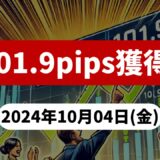 【101.9pips獲得！】FX自動売買ツールEAチーム：Triple Scalpeが67.3pips獲得！