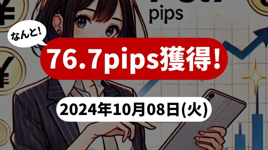 【76.7pips獲得！】FX自動売買ツールEAチーム：激勝ち AUDNZDが70.3pipsを稼ぐ