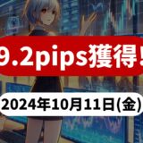 【9.2pips獲得！】FX自動売買ツールEAチーム：Triple Scalperが65.6pipsを稼ぐ