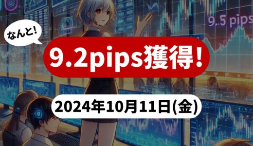 【9.2pips獲得！】FX自動売買ツールEAチーム：Triple Scalperが65.6pipsを稼ぐ