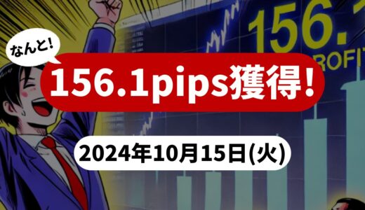 【156.1pips獲得！】FX自動売買ツールEAチーム：Triple Scalperが95.8pipsを稼ぐ