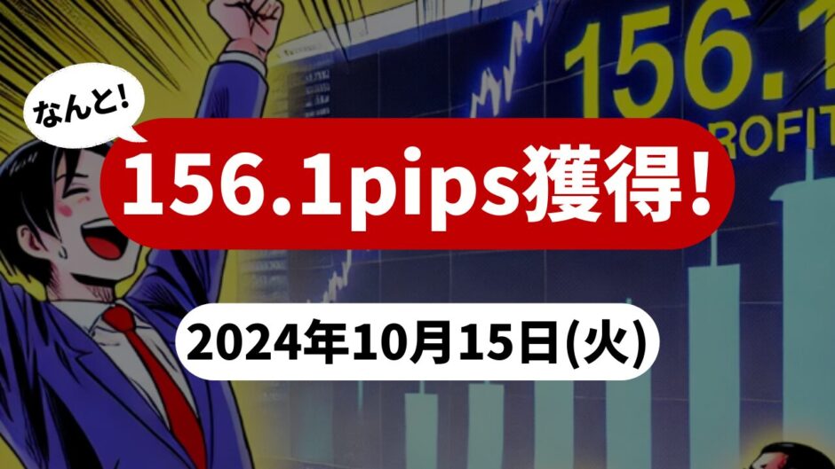 【156.1pips獲得！】FX自動売買ツールEAチーム：Triple Scalperが95.8pipsを稼ぐ