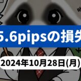 【-65.6pipsの損失！】FX自動売買ツールEAチーム：Triple Scalperが137.6pipsを稼ぐ