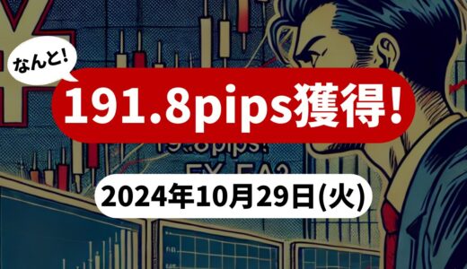 【191.8pips獲得！】FX自動売買ツールEAチーム：Triple Scalperが活躍中！