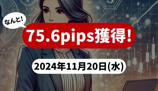 【75.6pips獲得！】FX自動売買ツールEAチーム：London Fix Strategyが147.4pipsを獲得！