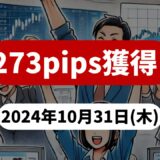 【273pips獲得！】FX自動売買ツールEAチーム：Triple Scalperが186.4pipsを稼ぐ