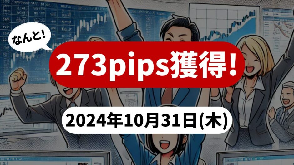 【273pips獲得！】FX自動売買ツールEAチーム：Triple Scalperが186.4pipsを稼ぐ