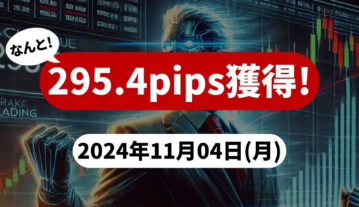 【295.4pips獲得！】FX自動売買ツールEAチーム：Triple Scalperが291.6pipsの大活躍！