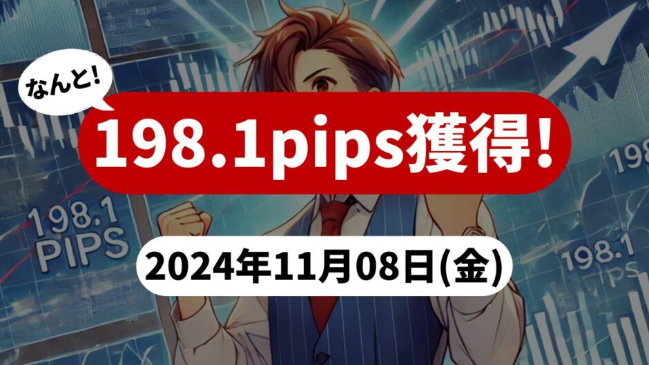 【198.1pips獲得！】FX自動売買ツールEAチーム：London Fix Strategyが168.7pipsの好成績！