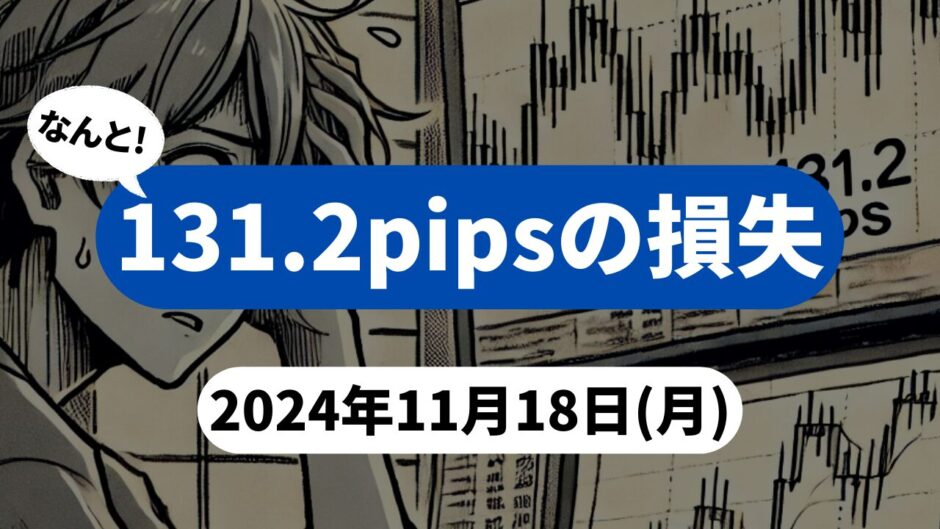 【-131.2pipsのマイナス】FX自動売買ツールEAチーム：Triple Scalperが-430.1pipsと大きな損失