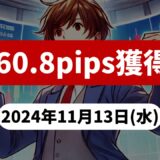 【160.8pips獲得！】FX自動売買ツールEAチーム：Triple Scalperが96.0pipsを獲得！