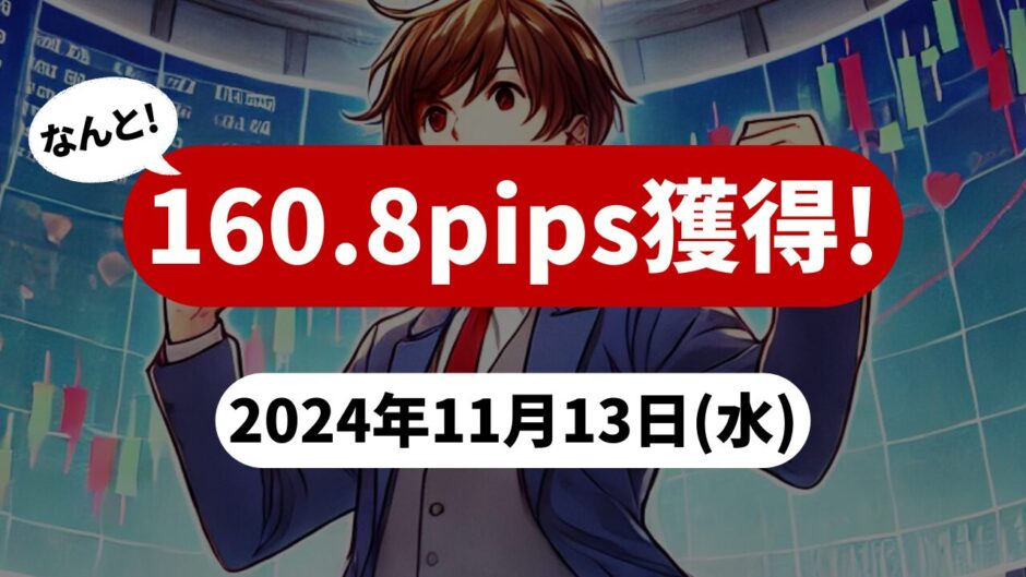 【160.8pips獲得！】FX自動売買ツールEAチーム：Triple Scalperが96.0pipsを獲得！