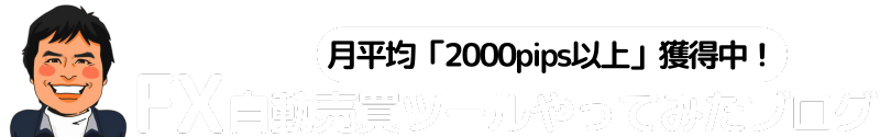 FX自動売買ツール（EA）やってみたブログ【リアルタイム公開中】EAチーム戦略